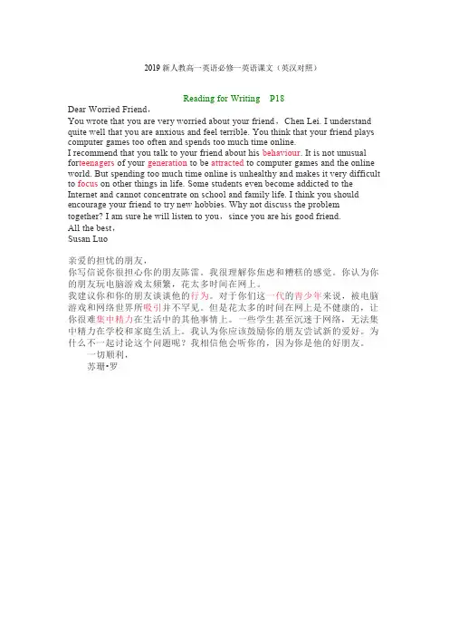 2019新人教高一英语必修一英语课文unit1 Reading for Writing  P18