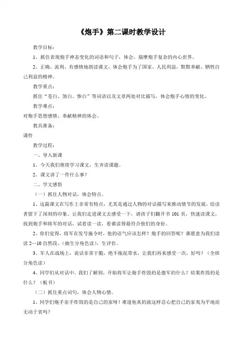 炮手教案