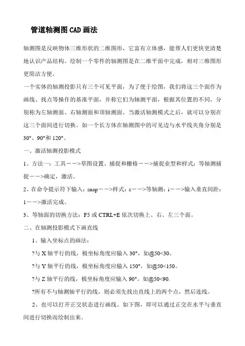 管道轴测图CAD画法