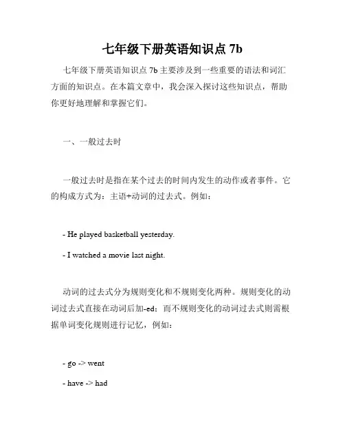 七年级下册英语知识点7b