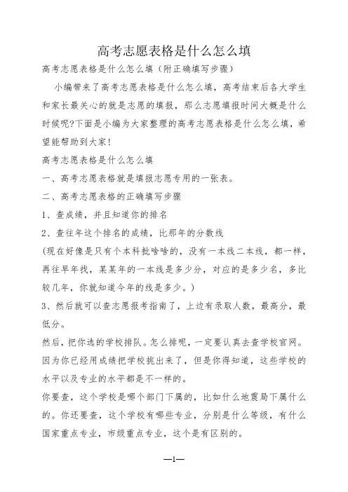 高考志愿表格是什么怎么填