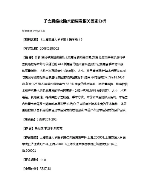 子宫肌瘤挖除术后复发相关因素分析