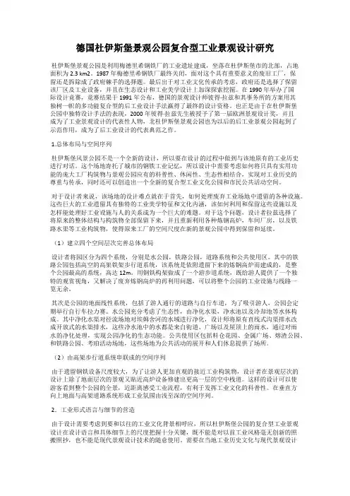 德国杜伊斯堡景观公园复合型工业景观设计研究