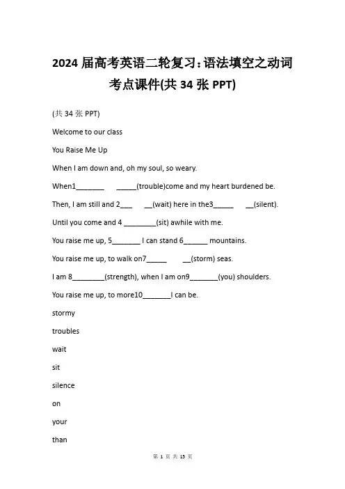 2024届高考英语二轮复习：语法填空之动词考点课件(共34张PPT)
