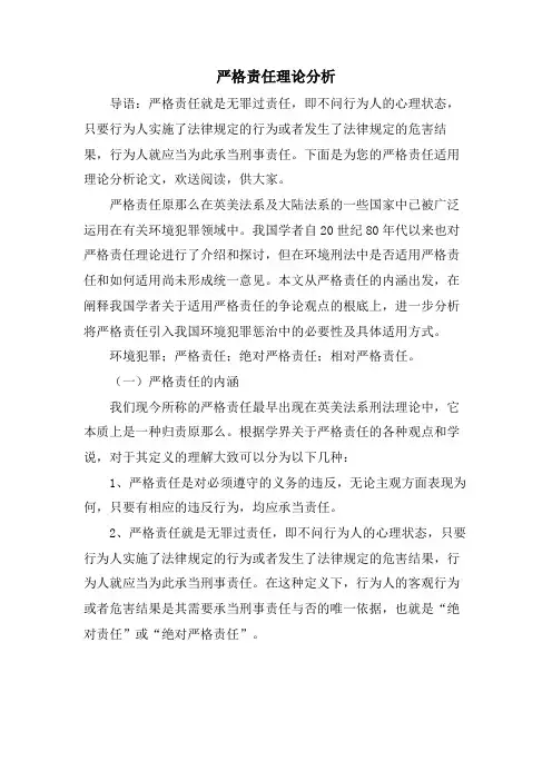 严格责任理论分析
