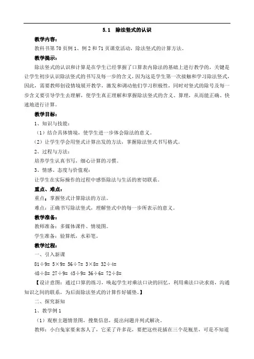 西师大版二年级数学下册-除法竖式的认识教案