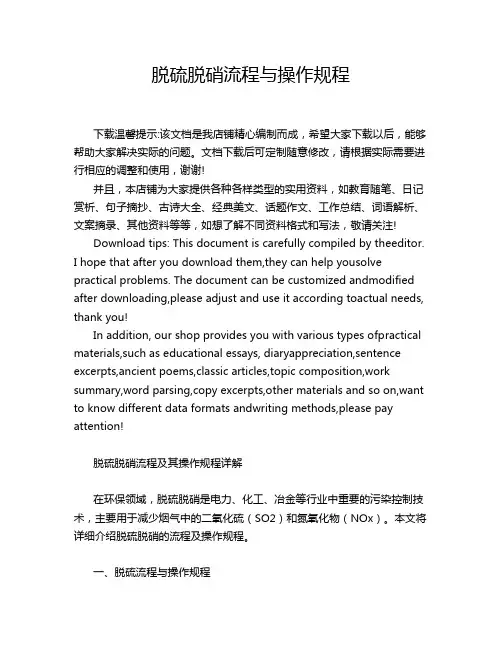 脱硫脱硝流程与操作规程