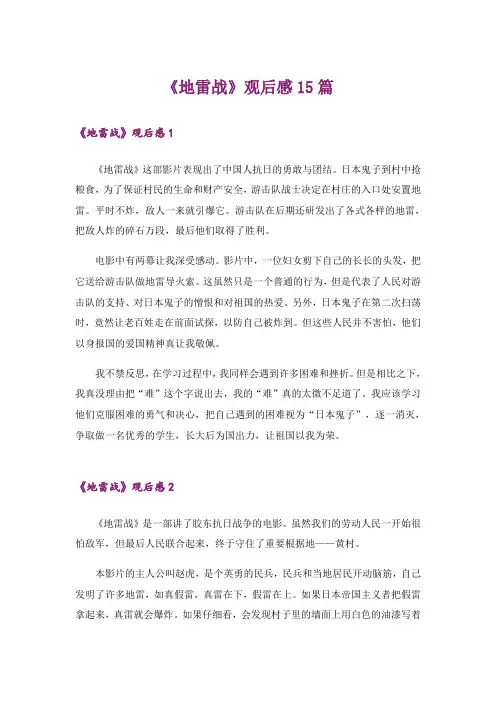 《地雷战》观后感15篇