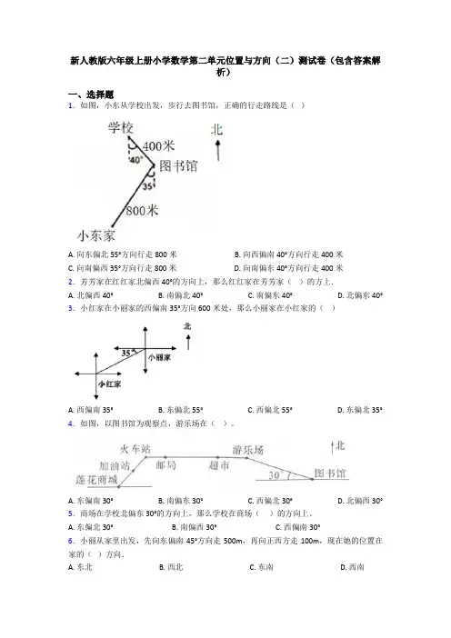 新人教版六年级上册小学数学第二单元位置与方向(二)测试卷(包含答案解析)
