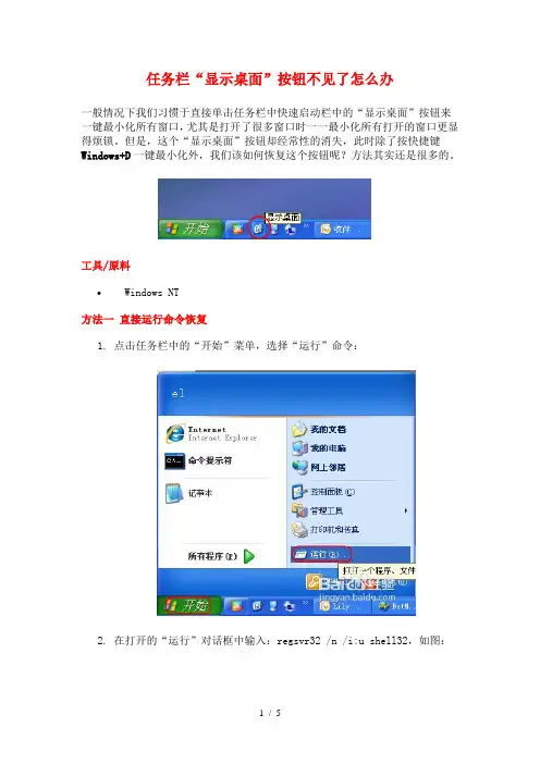 任务栏“显示桌面”按钮不见了怎么办