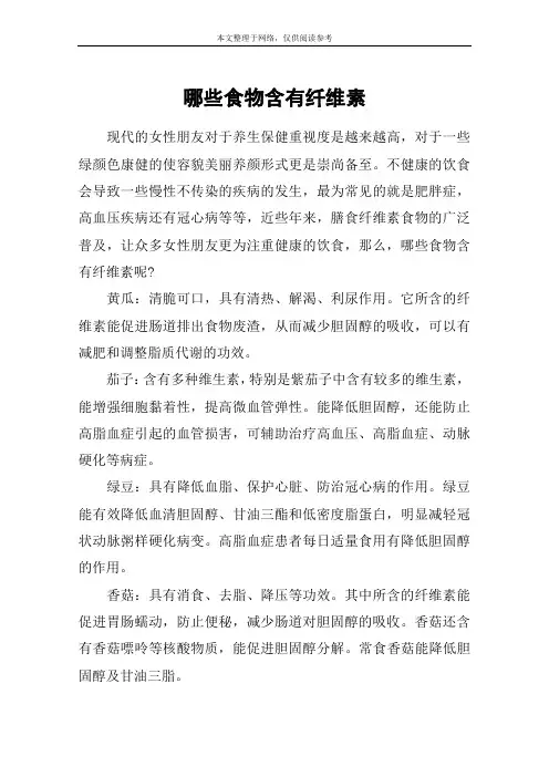 哪些食物含有纤维素