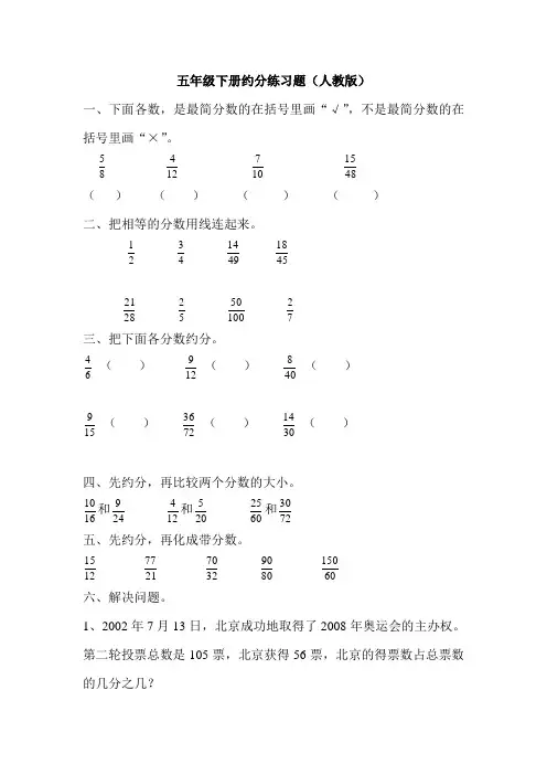 人教版五年级数学下册 约分练习题