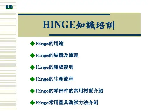 HINGE 知识课程