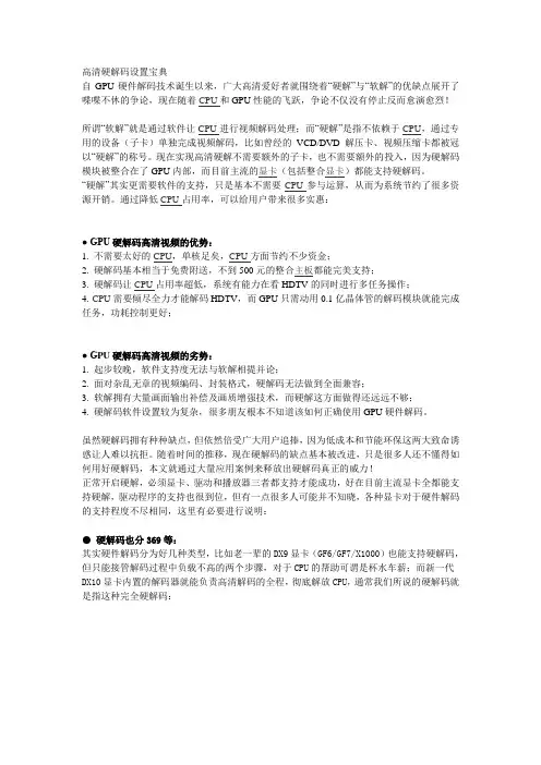 高清硬解码设置宝典