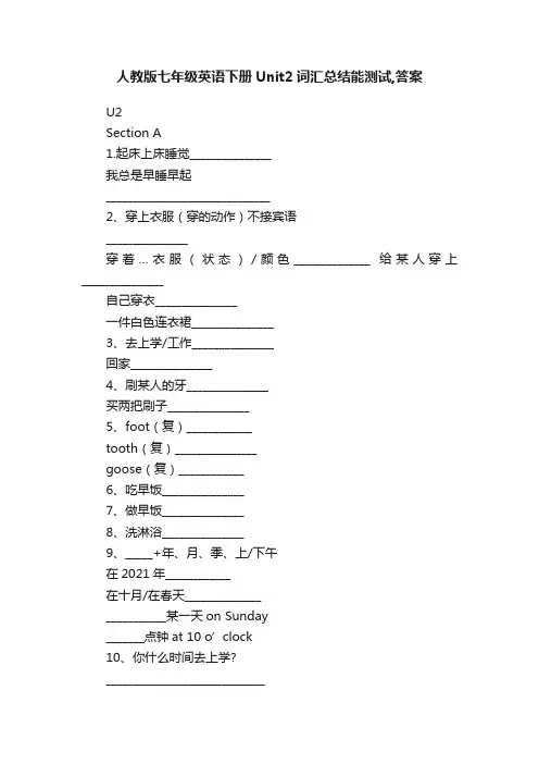 人教版七年级英语下册Unit2词汇总结能测试,答案