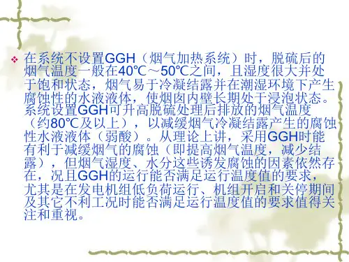 火力发电厂烟囱介绍(二)