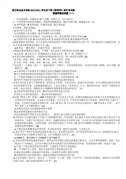 管理学考试题及答案全