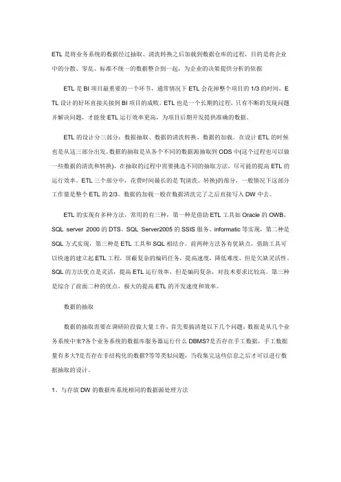 ETL说明文档