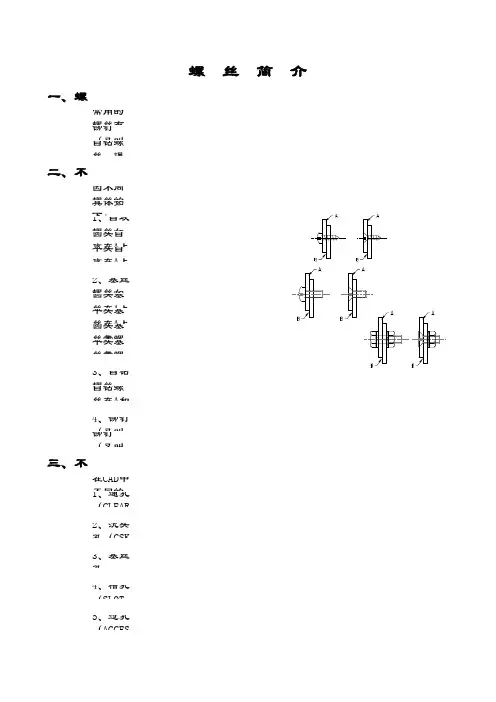 螺丝简介