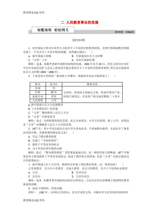 【推荐精选】2018-2019学年高中历史 专题五 现代中国的文化与科技 二 人民教育事业的发展作业2 人民版必修3