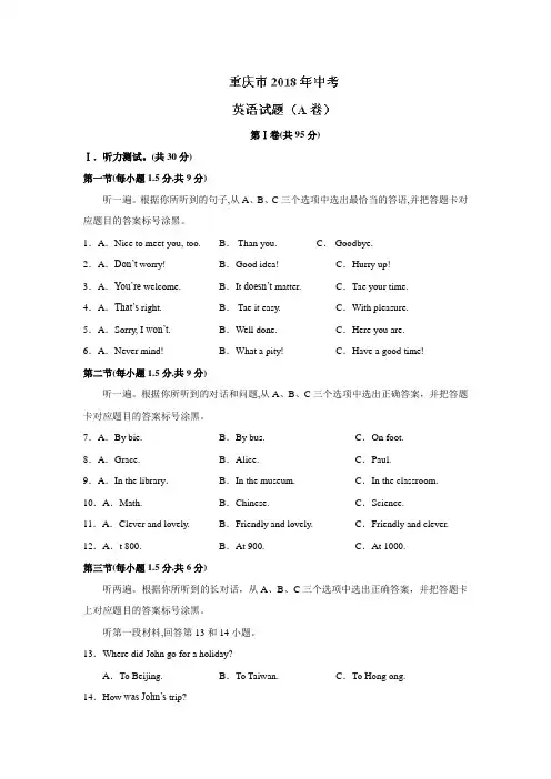 【真题】2018年重庆市中考英语试题(A卷)含答案
