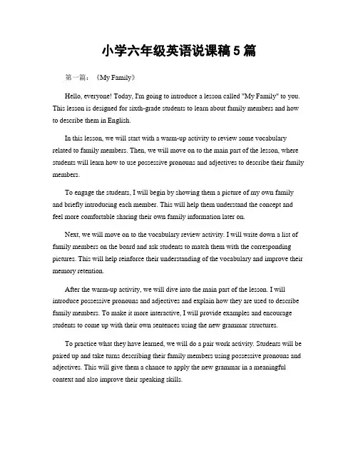 小学六年级英语说课稿5篇