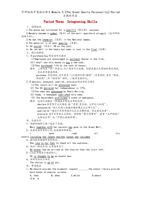 外研版高中英语必修5 Module 5《The Great Sports Personality》P