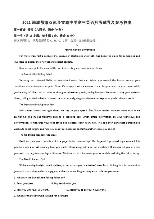 2021届成都市双流县棠湖中学高三英语月考试卷及参考答案