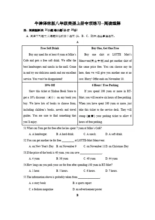 牛津译林版八年级英语上册专项练习--阅读理解