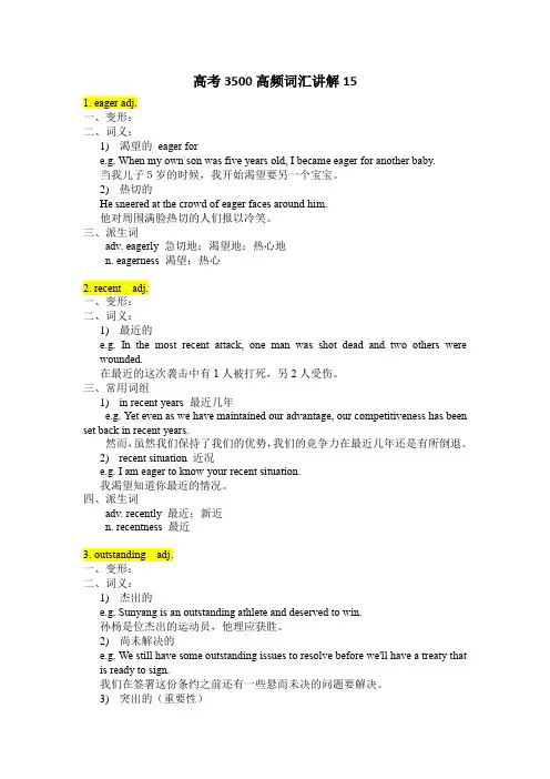 高三英语一轮复习3500高频词汇讲解15+讲义