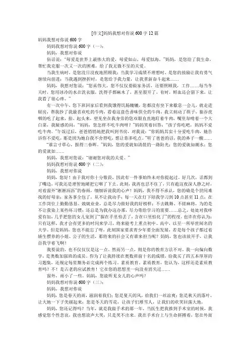 [作文]妈妈我想对你说600字12篇