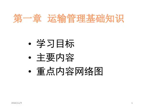 物流教材课件