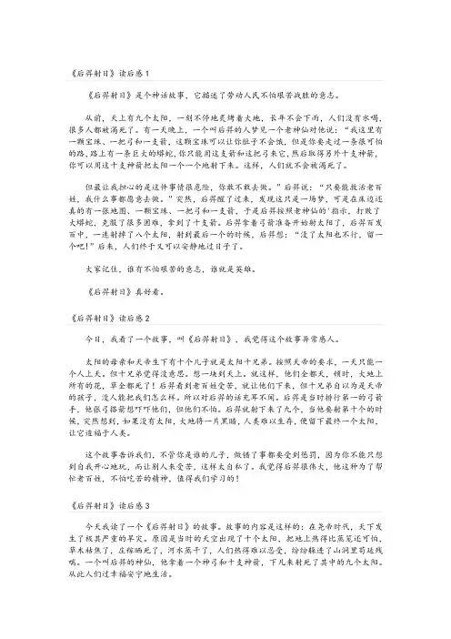 《后羿射日》读后感5篇