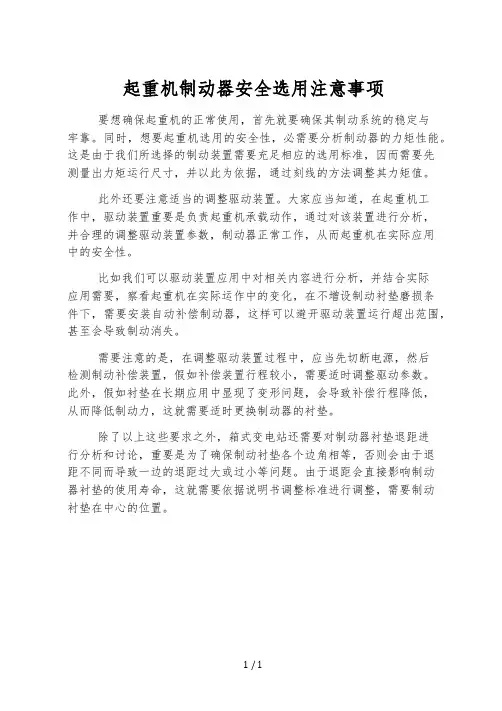 起重机制动器安全选用注意事项