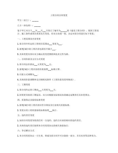工程合同合同变更