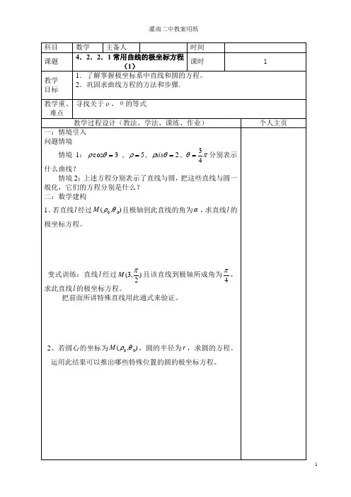 常用曲线的极坐标方程(1)