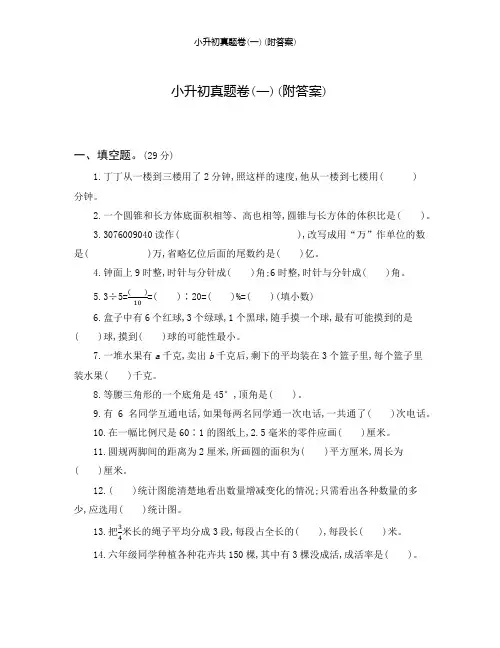 2019年【北师大版数学】小升初真题卷(一)(附答案)