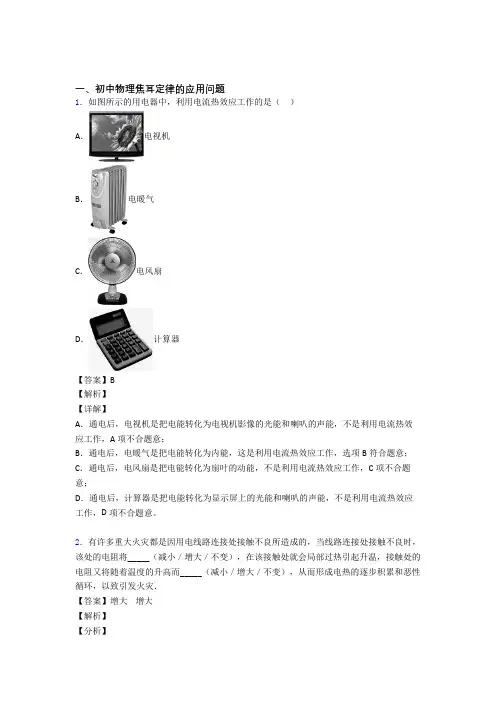 中考物理复习焦耳定律的应用问题专项易错题附详细答案