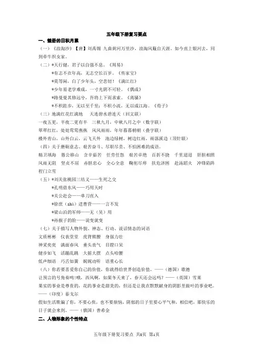 人教版五年级下册语文复习要点