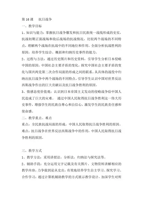 人教版高中历史必修一教学案：第四单元第16课抗日战争