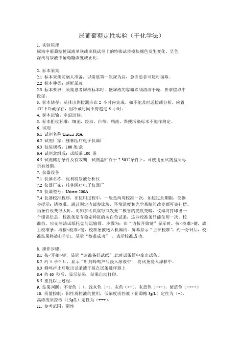 尿葡萄糖定性实验