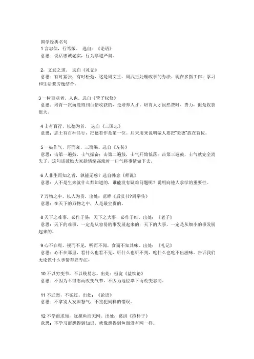 国学经典名句