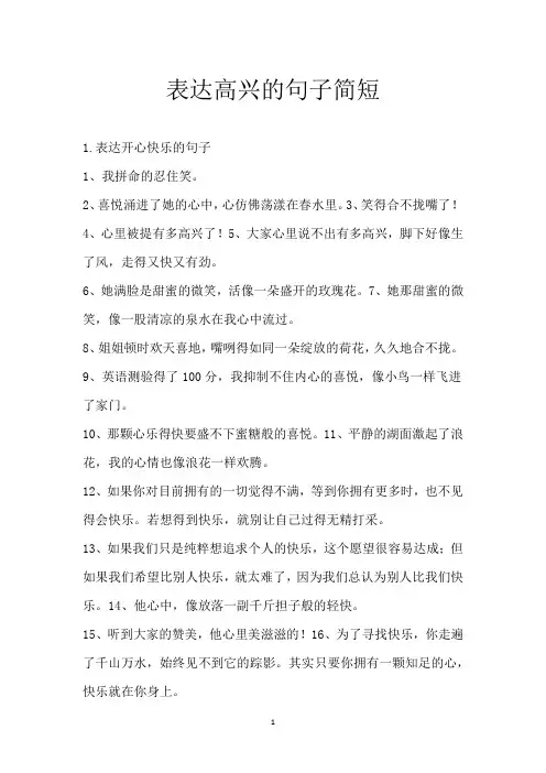 表达高兴的句子简短