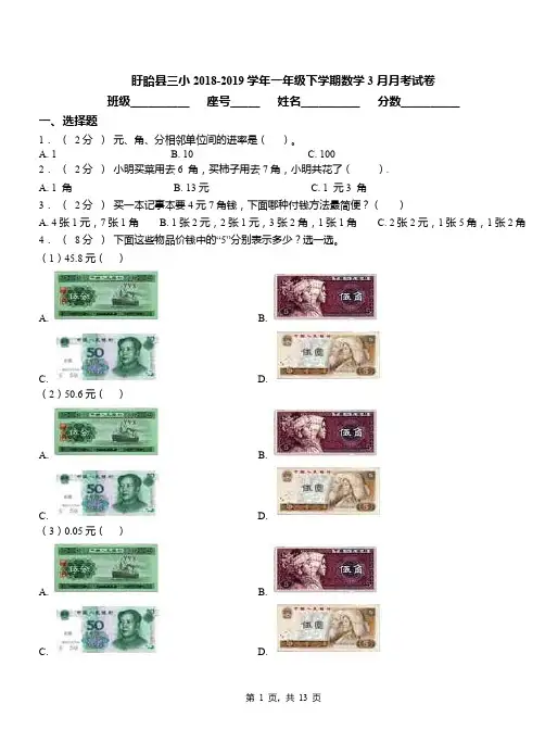 盱眙县三小2018-2019学年一年级下学期数学3月月考试卷