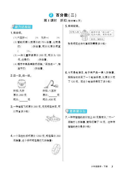 六年级下册数学试题 第二单元 百分比(二)课后作业 人教版