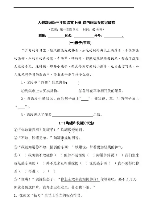 部编版语文三年级下册  课内阅读专项突破卷(含答案)