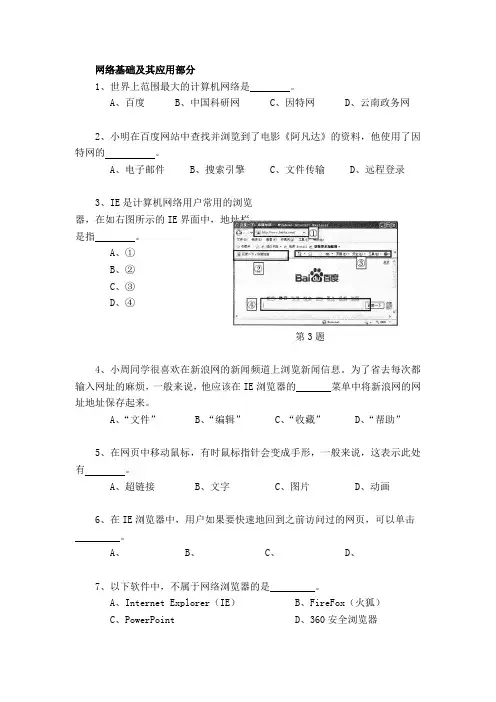 信息技术学业水平考试第五单元 网络基础及应用基础题