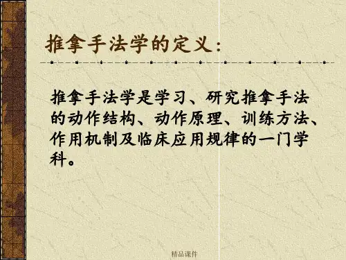 摆动类、摩擦类手法