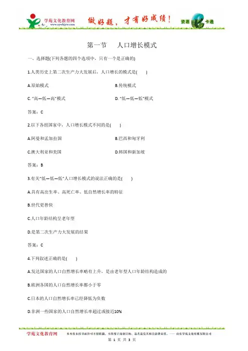 【地理】湘教版必修2 第一章 第一节 人口增长模式(同步练习)