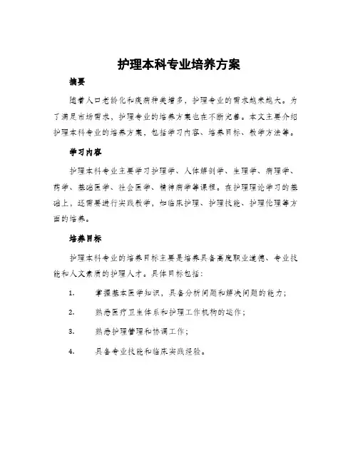 护理本科专业培养方案